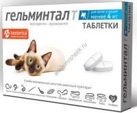 ГЕЛЬМИНТАЛ до 4 кг таблетки от гельминтов для котят и кошек 