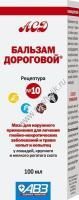 АВЗ БАЛЬЗАМ ДОРОГОВОЙ №10 100 мл 