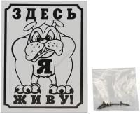 HOMEPET 24 см х 17 см табличка Здесь живу я!