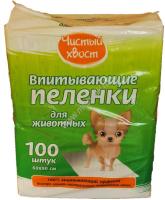 ЧИСТЫЙ ХВОСТ 100 шт 60х90 см пеленки для животных впитывающие 