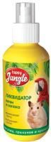 HAPPY JUNGLE 120 мл ликвидатор пятен и запаха для птиц и грызунов