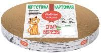 РОДНЫЕ МЕСТА Пень берёзовый H 4 см D 35 см когтеточка средняя гофрокартон с пропиткой кошачьей мятой