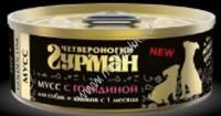 ЧЕТВЕРОНОГИЙ ГУРМАН Золотая линия 100 г консервы для собак мусс с говядиной для собак и щенков 