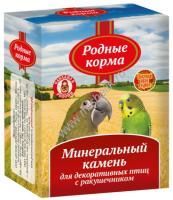 РОДНЫЕ КОРМА 35 г минеральный камень для декоративных птиц с ракушечником 