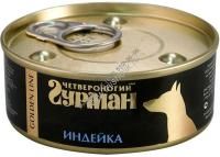 ЧЕТВЕРОНОГИЙ ГУРМАН Золотая линия 100 г консервы для собак индейка натуральная в желе 