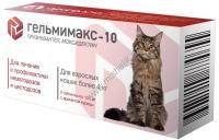 APICENNA ГЕЛЬМИМАКС-10 2 таблетки по 120 мг для взрослых кошек более 4 кг 1х60