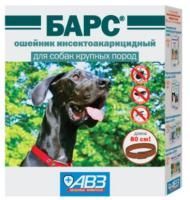 БАРС 80 см ошейник для собак крупных пород инсектоакарицидный защита от блох на 5 месяцев от клещей на 4 месяца