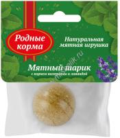 РОДНЫЕ КОРМА 22 г игрушка для кошек мятный шарик с корнем валерианы и лавандой