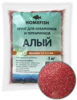HOMEFISH 1,5-2,5 мм 1 кг грунт для аквариума алый 