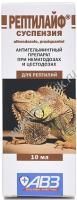 АВЗ РЕПТИЛАЙФ 10 мл + пипетка - дозатор для рептилий антигельминтная суспензия