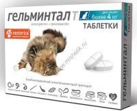 ГЕЛЬМИНТАЛ от 4 кг таблетки от гельминтов для кошек 