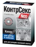 АСТРАФАРМ КОНТРСЕКС NEO 1 фл 2 мл капли для котов и кобелей для регуляции половой охоты 1х20