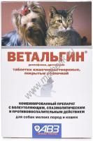 АВЗ ВЕТАЛЬГИН 10 таблеток для собак мелких пород и кошек 1х100