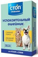 STOP-ПРОБЛЕМА 40 см ошейник успокоительный для собак и кошек 