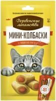 ДЕРЕВЕНСКИЕ ЛАКОМСТВА 4 шт х10 г мини-колбаски для кошек с пюре из лосося 