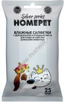 HOMEPET SILVER SERIES 25 шт влажные салфетки с дезодорантом и кондиционером для ухода за шерстью домашних животных 