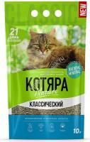 Котяра 10 л/4,2 кг комкующийся классический наполнитель для кошачьих туалетов 