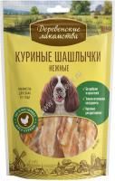 ДЕРЕВЕНСКИЕ ЛАКОМСТВА 90 г 100 % мяса куриные шашлычки нежные для собак 