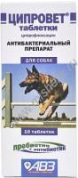 АВЗ ЦИПРОВЕТ 10 таблеток для собак крупных и средних собак антибактериальный препарат