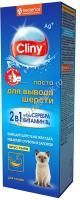 CLINY 75 мл паста 2 в 1 для вывода шерсти, против рвоты и запора со вкусом сыра 1х44