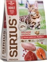 SIRIUS 1,5 кг сухой корм для взрослых кошек мясной рацион 