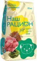 Наш Рацион 15 кг сухой корм для взрослых собак индейка
