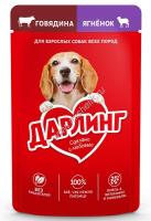 Дарлинг 75 г влажный  корм для взрослых собак, с говядиной и ягненком в подливе 