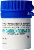 АВЗ САЛИЦИЛОВАЯ 2% 16 г мазь антисептическая при воспалительных заболеваниях кожи 1х10