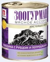 ЗООГУРМАН Мясное ассорти 750 г консервы для собак говядина с рубцом и потрошками 