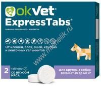 АВЗ OKVET ЭкспрессТабс 2 таблетки от 30 кг до 60 кг для собак от клещей, блох, вшей, круглых и ленточных гельминтов со вкусом мяса 