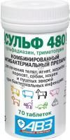 АВЗ СУЛЬФ 480 70 таблеток для лечения бактериальных инфекций у продуктивных животных