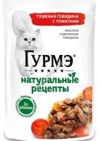 Гурмэ Натуральные рецепты 75 г влажный  корм для кошек, тушеная говядина с томатами 