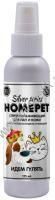 HOMEPET SILVER SERIES Идем ГУЛЯТЬ 125 мл спрей увлажняющий для лап 