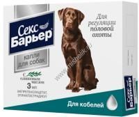 СЕКС БАРЬЕР 3 мл капли для кобелей