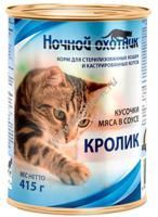 НОЧНОЙ ОХОТНИК 415 г Консервы для стерилизованных кошек и кострированных котов в соусе с кроликом