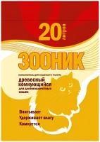 ЗООНИК 20 л древесный комкующийся наполнитель для кошачьих туалетов  для длинношерстных кошек