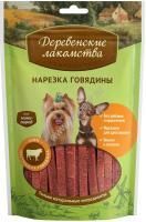 ДЕРЕВЕНСКИЕ ЛАКОМСТВА 55 г для мини-пород нарезка говядины 