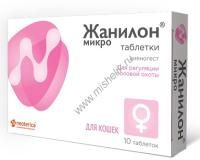 ЖАНИЛОН МИКРО таблетки для кошек для регуляции половой охоты