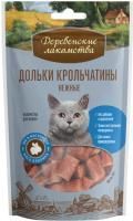 ДЕРЕВЕНСКИЕ ЛАКОМСТВА 45 г дольки крольчатины нежные для кошек 