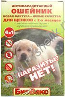БИОВАКС ошейник 40 см от блох для щенков 1х20