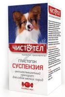 ЧИСТОТЕЛ 5 мл антигельминтная суспензия для мелких собак 