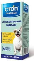 STOP-ПРОБЛЕМА 5 мл капли успокоительные для собак и кошек 