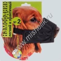 ЗООНИК № 2 намордник нейлоновый на блистере