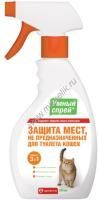 APICENNA УМНЫЙ СПРЕЙ 200 мл защита мест не предназначенных для туалета кошек 1х10