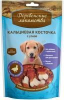 ДЕРЕВЕНСКИЕ ЛАКОМСТВА 90 г 100% мяса кальциевая косточка с уткой для щенков 1х80