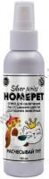 HOMEPET SILVER SERIES Расчесывать ТУТ 125 мл спрей для облегчения расчесывания шерсти домашних животных