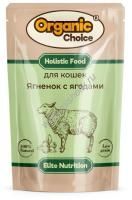 Organic Сhoice 85 г пауч полнорационный консервированный корм для кошек ягненок с ягодами в соусе 