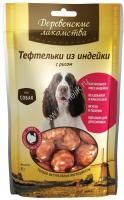 ДЕРЕВЕНСКИЕ ЛАКОМСТВА 85 г 100 % мяса тефтельки из индейки с рисом для собак 