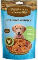 ДЕРЕВЕНСКИЕ ЛАКОМСТВА 90 г 100 % мяса куриные колечки для щенков 1х80