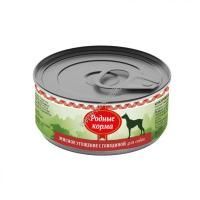 РОДНЫЕ КОРМА 100 г мясное угощение консервы с говядиной для собак 